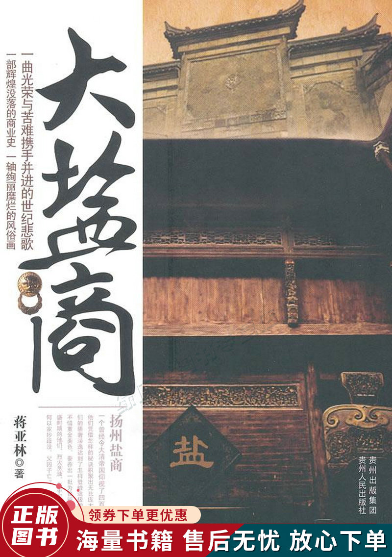 大盐商