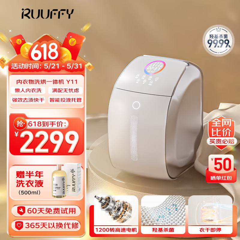 RUUFFY内衣裤迷你洗衣机小型全自动洗烘一体机APP智控婴儿内衣冷水杀菌多重消毒去血渍清洗机Y10