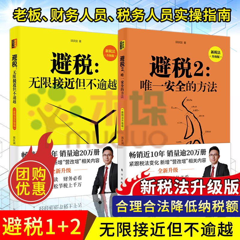 避税2册 全集2本