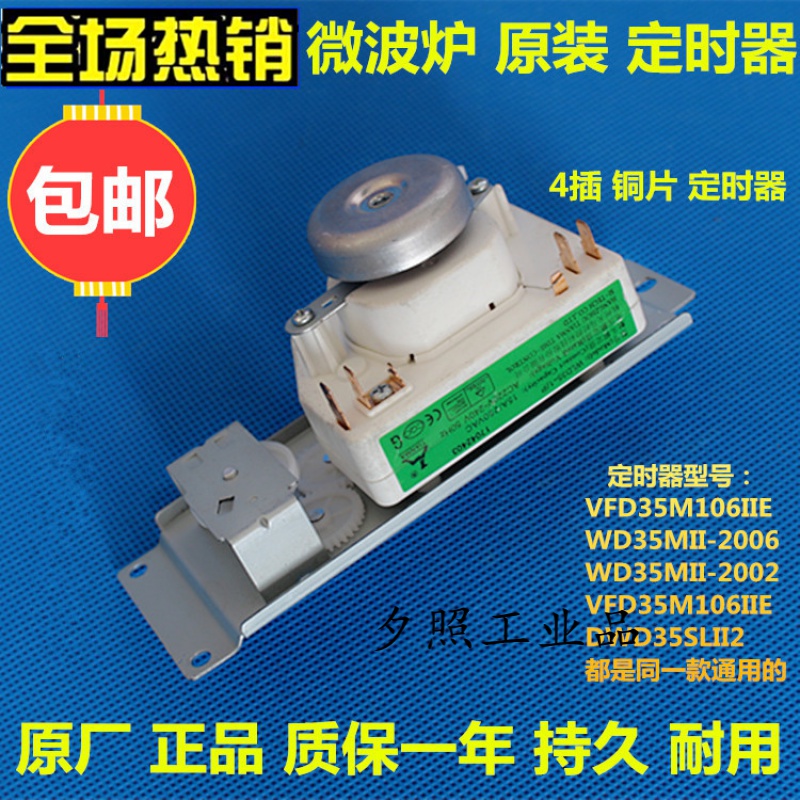 微波炉vfd35m106iie计时器 旋钮开关 定时器开关 配件