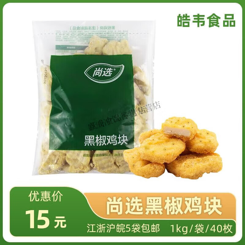 嘉吉尚选黑椒鸡块上校炸鸡块鸡米花 冷冻半成品1kg油炸小吃黑椒味