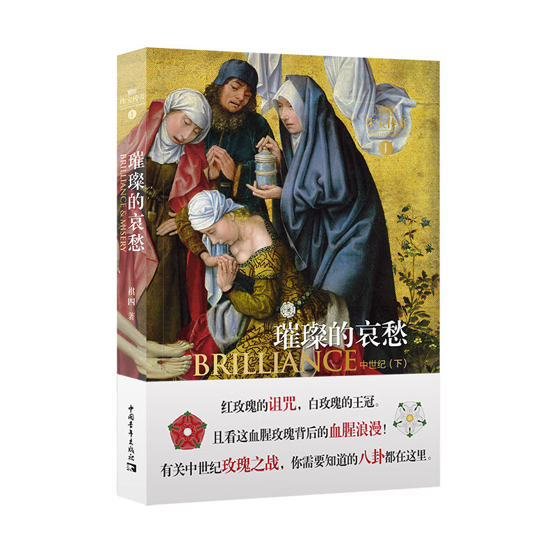 璀璨的哀愁/珠宝传奇 祺四