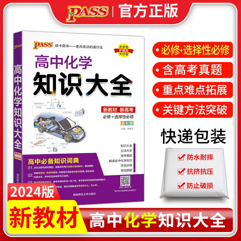 2024新版高中化学知识大全 必修选择性必修全彩版 新教材新高考 高一二三高考化学基础知识手册知识清单 绿卡学霸状元笔记漫画图解思维导图