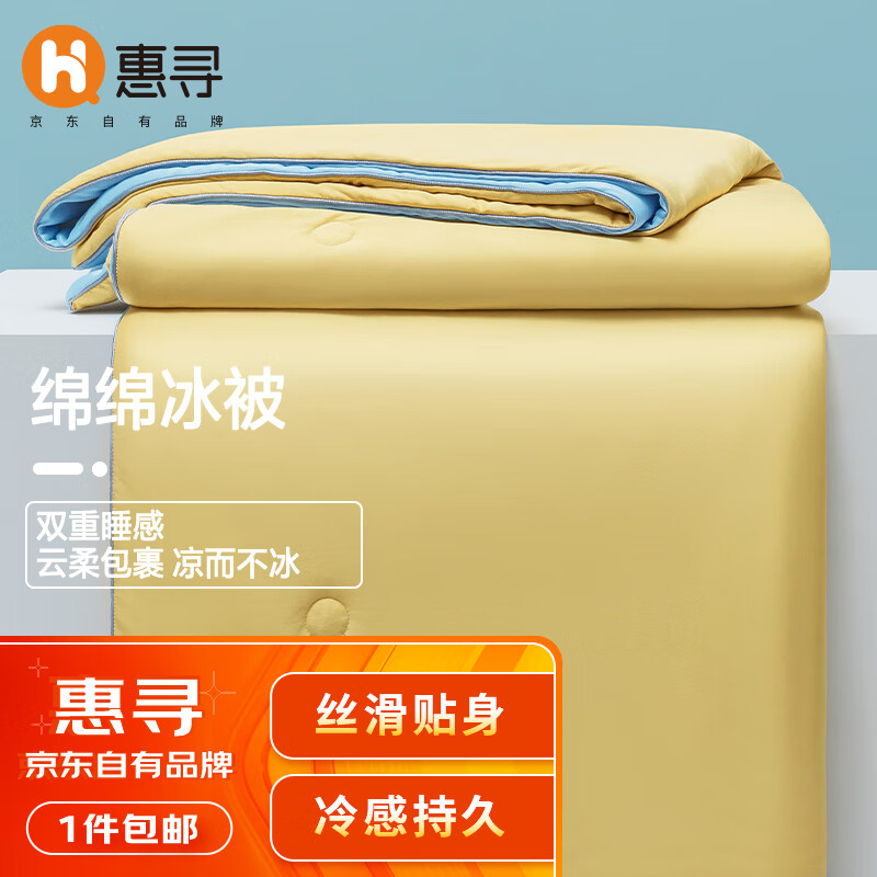 惠寻 京东自有品牌 夏被空调被凉感被 黑科技冷感清凉双重睡感薄被子被芯 A类安全可水洗机洗 150*200cm 黄蓝