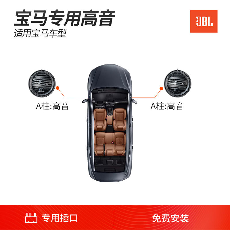 jbl宝马专车专用汽车音响改装高音中音低音新3系 5系 x1x3等升级套装