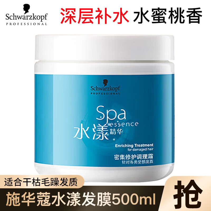 施华蔻（Schwarzkopf）水漾精华深层补水调理霜发膜 修复干枯受损改善毛躁头发护理倒膜 【干性发质】水漾发膜 500ml 1瓶