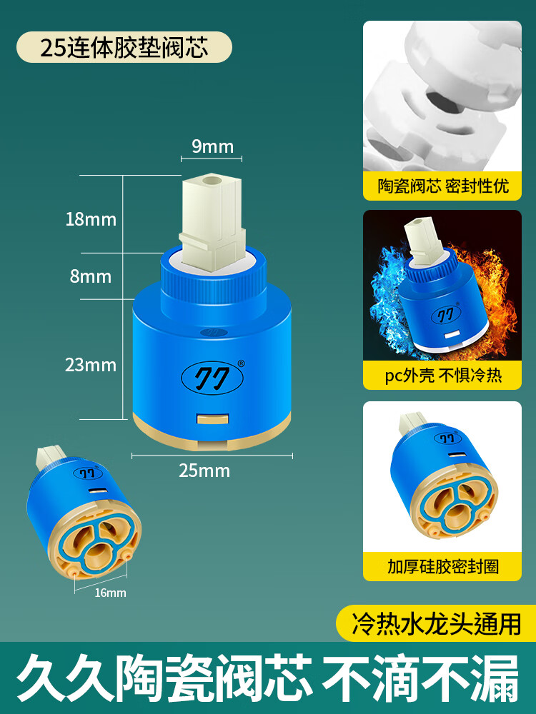 九牧王洁具 jomoo厨房面盆冷热水龙头开关阀芯通用热水器混水阀芯开关