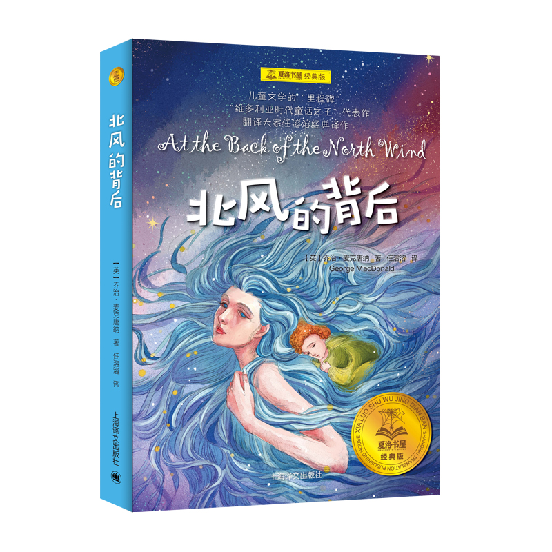 北风的背后(经典版)/夏洛书屋