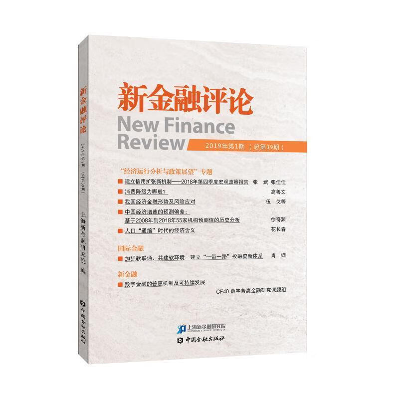 新金融评论