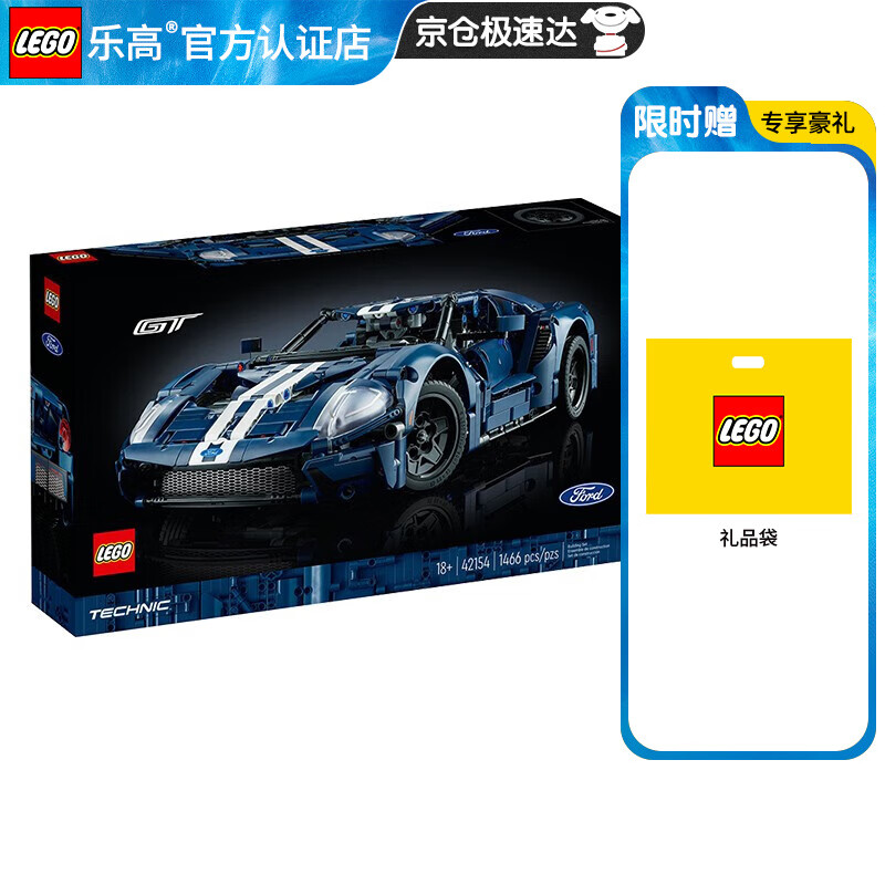 乐高（LEGO）科技机械组创意男孩拼搭积木粉丝收藏生日礼物 42154 福特 GT怎么看?