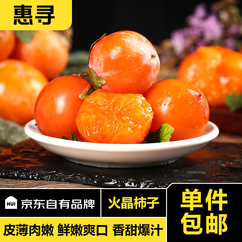 惠寻 京东自有品牌 陕西火晶柿子软甜小柿子应季新鲜水果 30枚