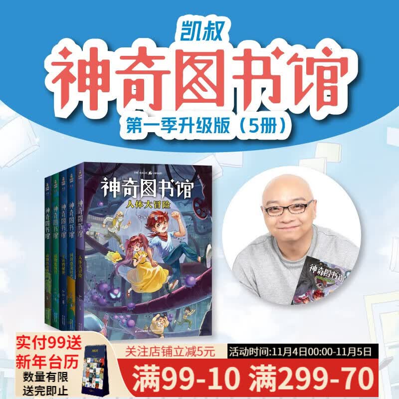 神奇图书馆：第一季升级版（全5册）2023 凯叔 凯叔讲故事 带你跨越人体、恐龙、动物、宇宙知识 儿童百科 果麦出品 果麦官方旗舰店使用感如何?