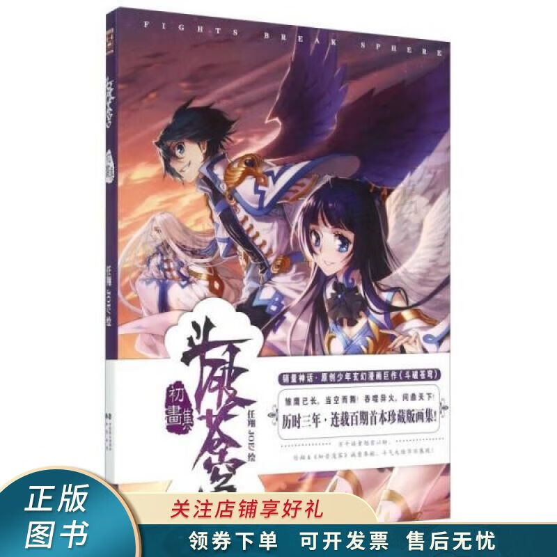 上新   斗破苍穹初画集 任翔 【稀缺图书,放心购买】