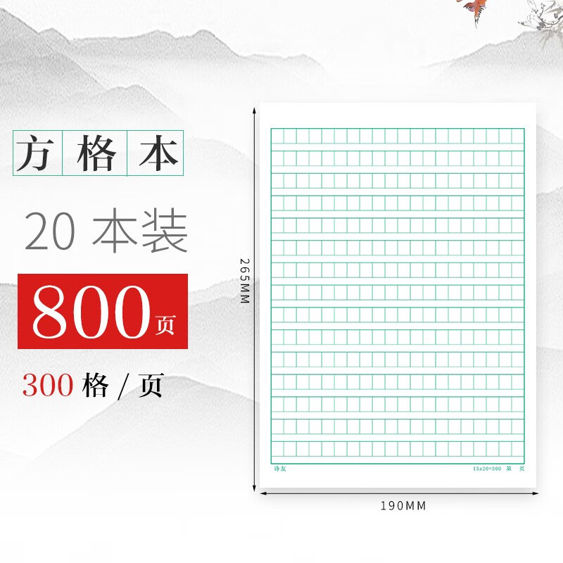 16k本语文作文纸300 400格作文本字a4原稿纸加厚四百格小学生信纸文稿纸方格纸稿纸通达兴 本装 300格16k作文稿纸800张 参数详情评论 聚折扣