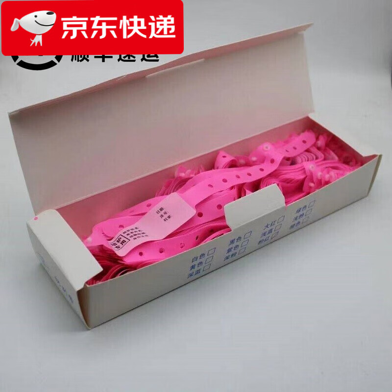 陪护专用 一次性医院用识别带病人住院手腕带身份识别 陪护手环10