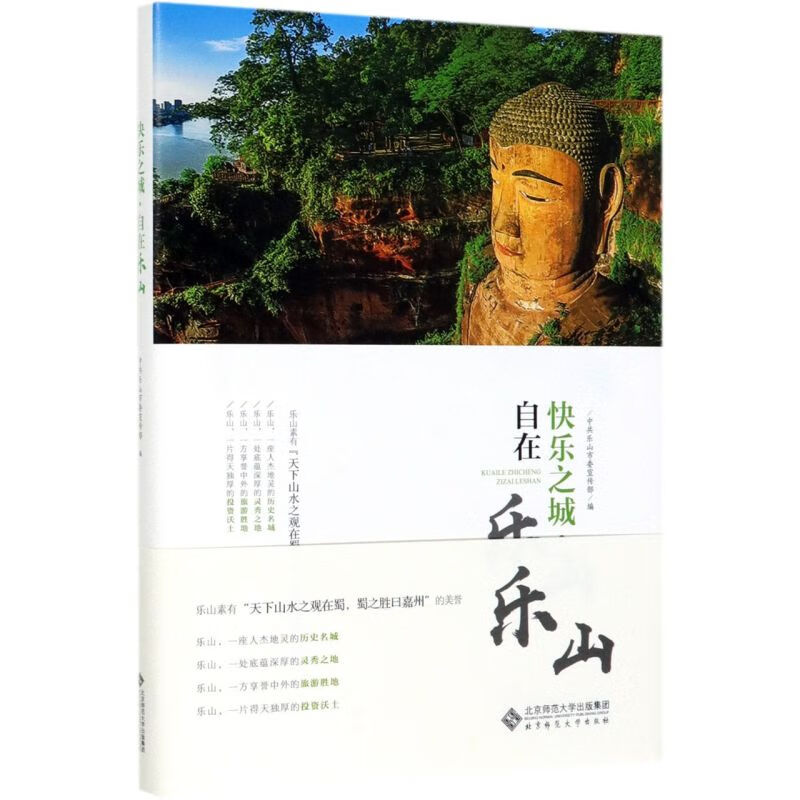 快乐之城自在乐山