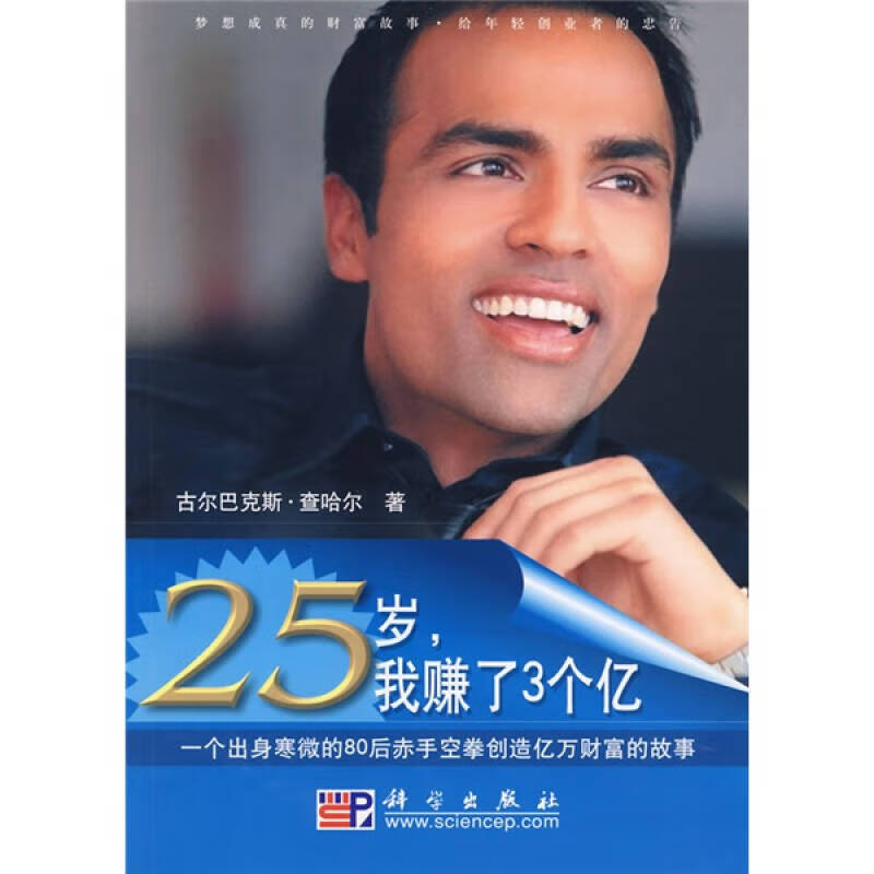 25岁我赚了3个亿 how i learned the risks and rewar【正版书籍,畅读