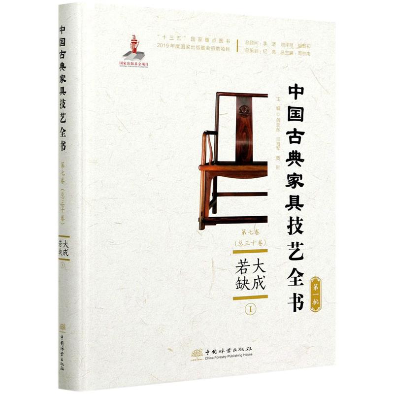 大成若缺 1