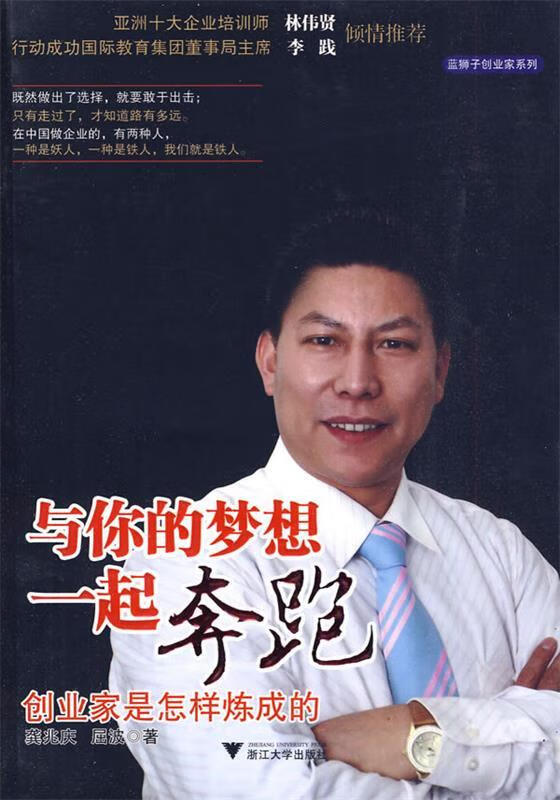 与你的梦想一起奔跑 龚兆庆,屈波 著