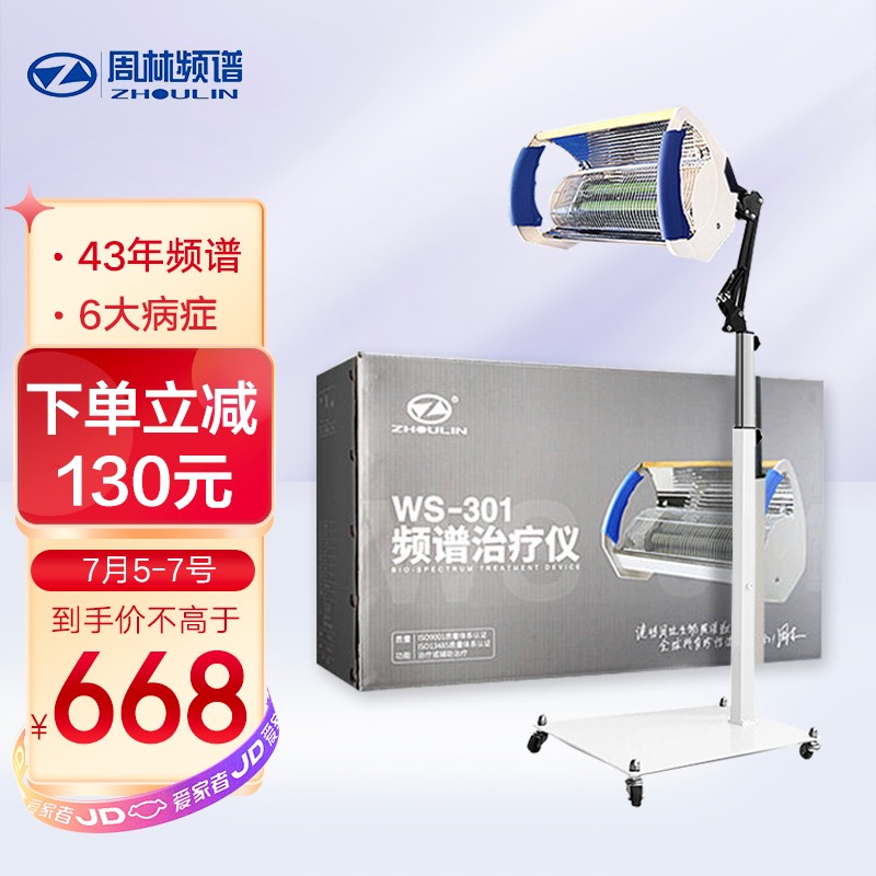周林频谱理疗仪：价格走势与消费者口碑评价