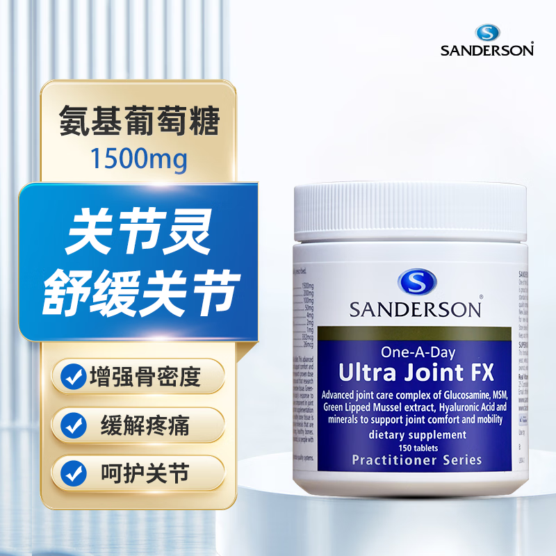 sanderson氨糖软骨素钙片维骨力新西兰进口msm含绿唇贻贝 盐酸氨基