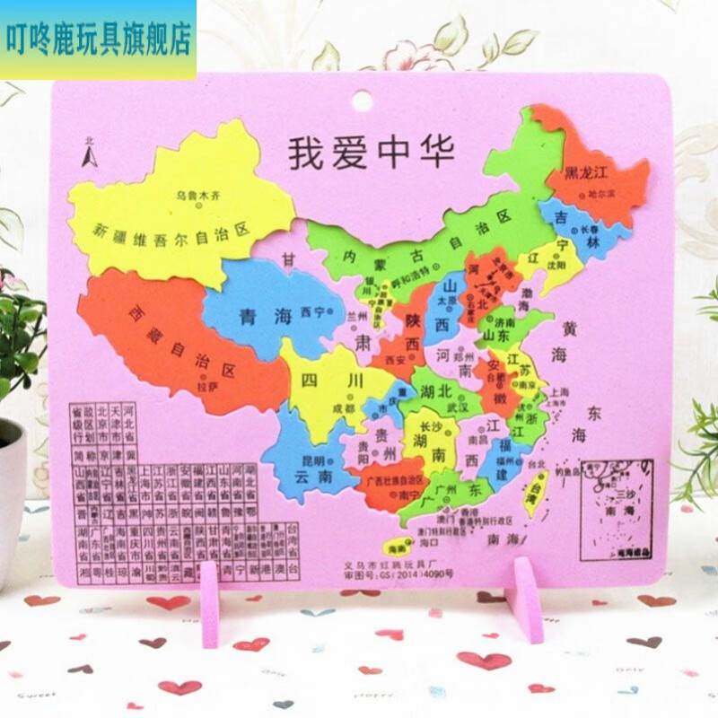 【中国行政区划拼图】【省份图】中国地图泡沫地图拼图大号初中生中国