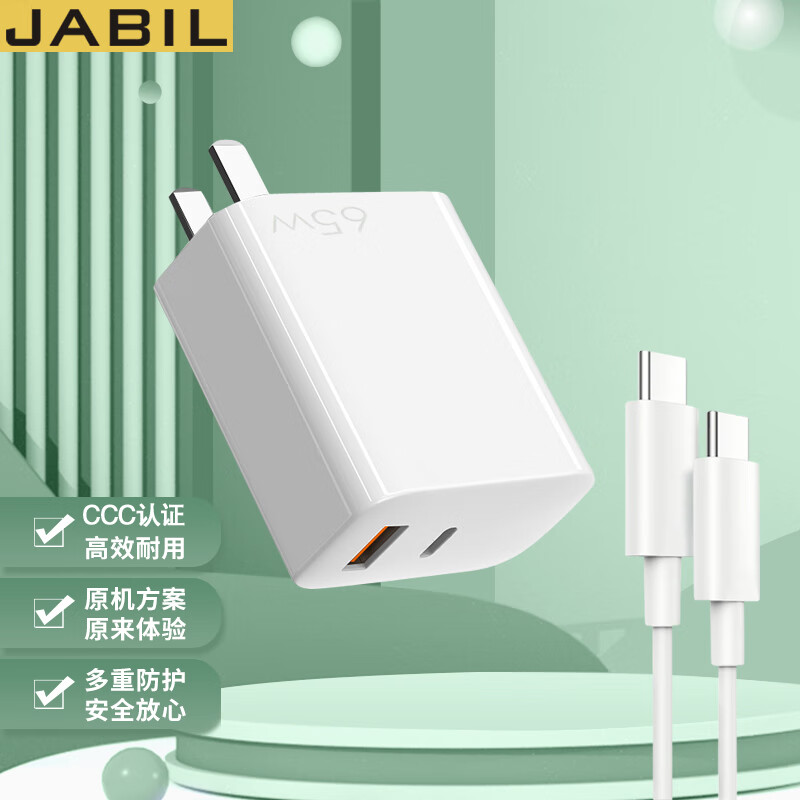 JABIL Type-C 65W氮化镓适用华硕/惠普/战66/小米/华为/戴尔/宏基/联想/苹果手机笔记本电源适配器充电器线
