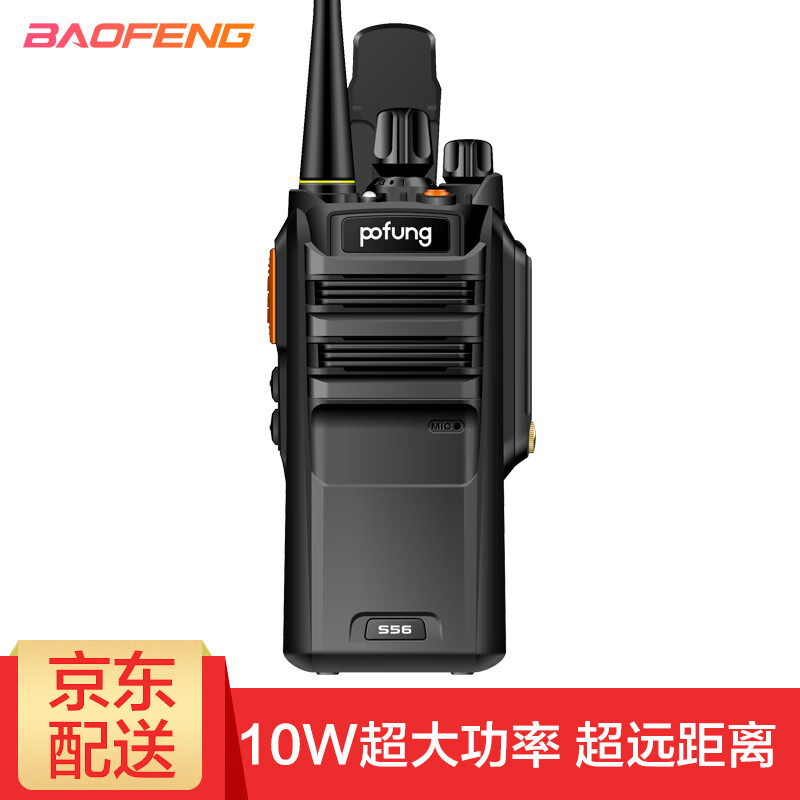 宝锋（BAOFENG） S56-MAX对讲机防水超大功率民用商用手台 10公里 黑色