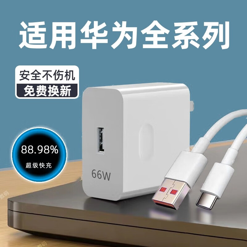 猎弗蒙适用华为66W充电器适用荣耀50sev40超级快充头mate60p40/50nova8手机闪充插头套装type-c数据线6A 66W充电器（超级快充头）不含线使用感如何?