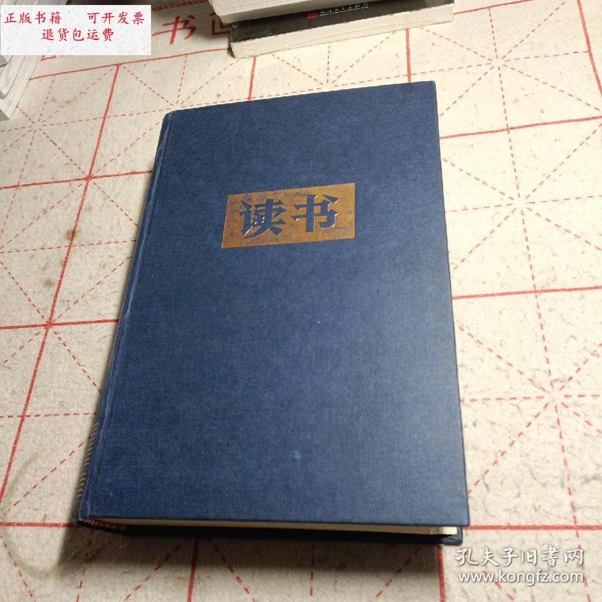 【二手9成新】读书·1996年合订本(35·) /陆建东《著》 辽宁教育出版