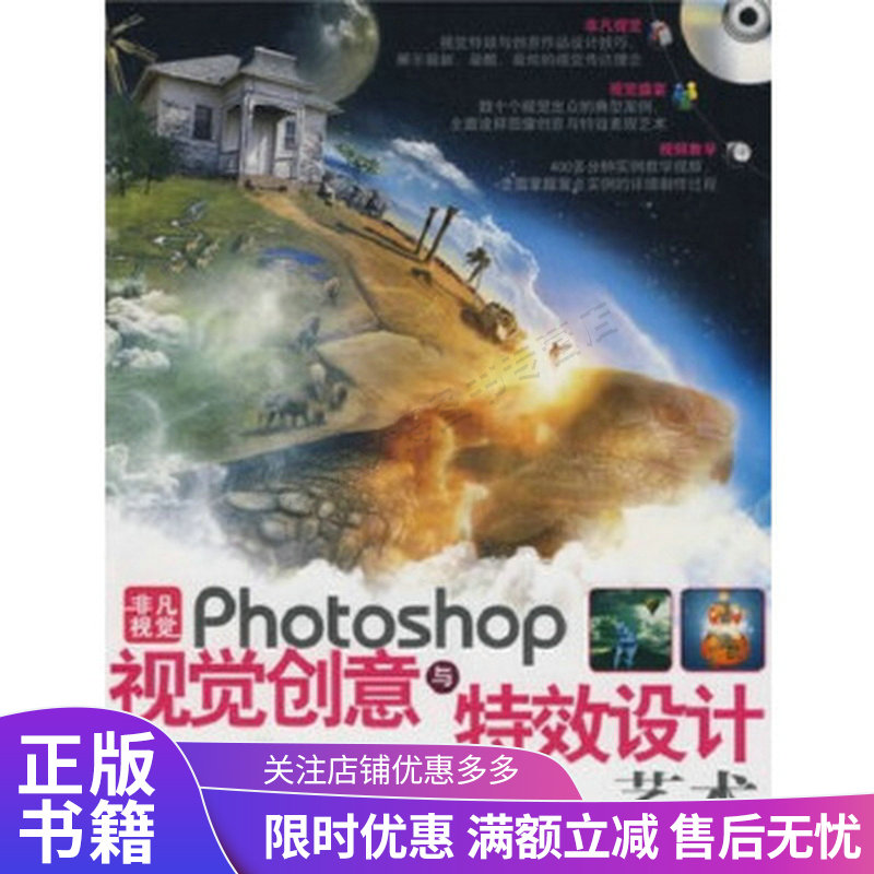 非凡视觉——photoshop视觉创意与特效设计艺术