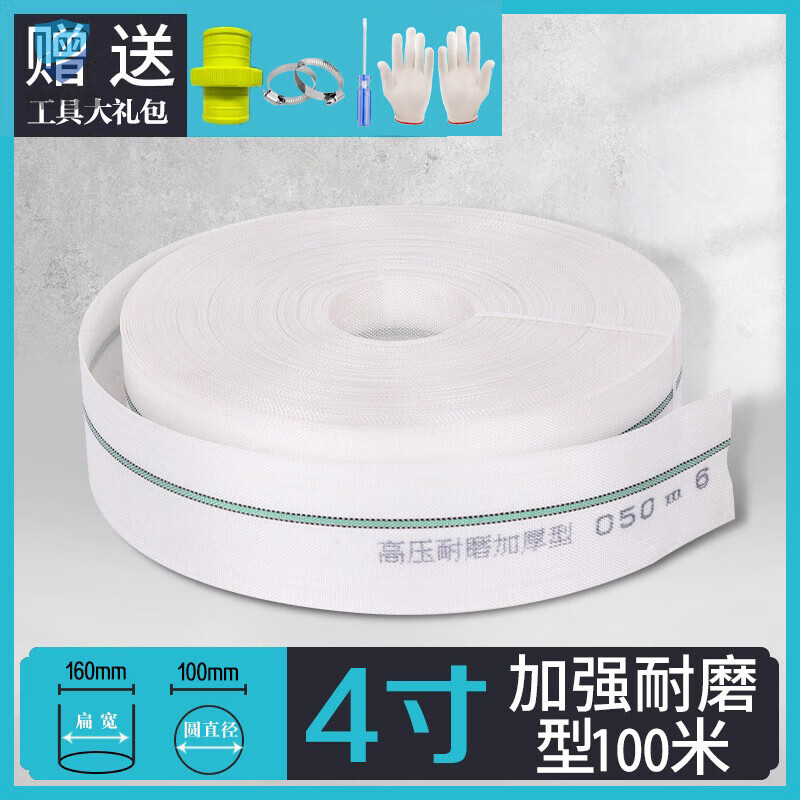 1寸2寸3寸農(nóng)用消防灌溉水帶澆地軟管帆布抽編織高壓防爆耐磨水管 4寸高分子加強耐磨100米 【送綠接頭+工具禮包】