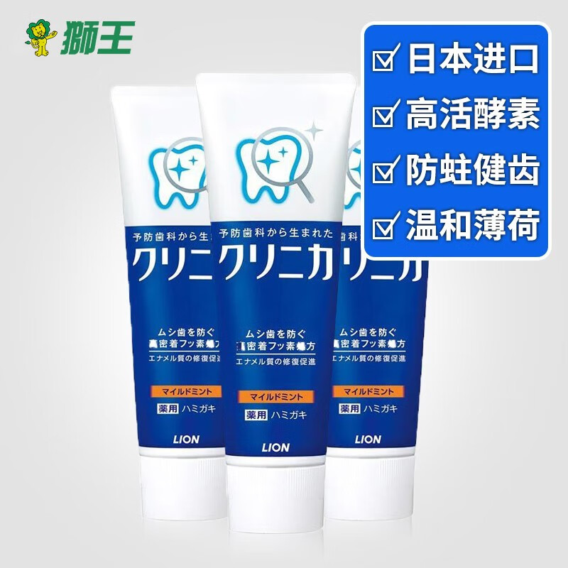 润米生物 LION 日本进口 齿力佳酵素牙膏清新薄荷130g*3 经典大蓝管立式牙膏 进口酵素 130g*3盒