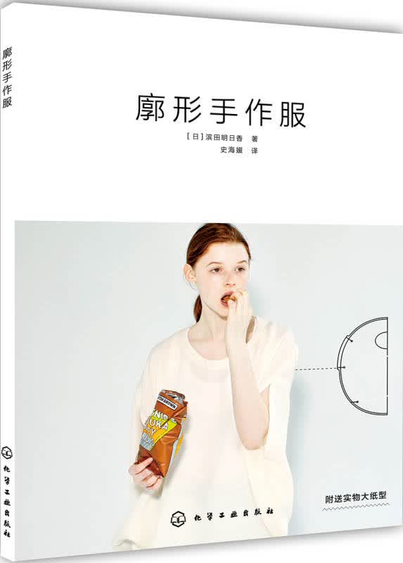 【新华书店】廓形手作服