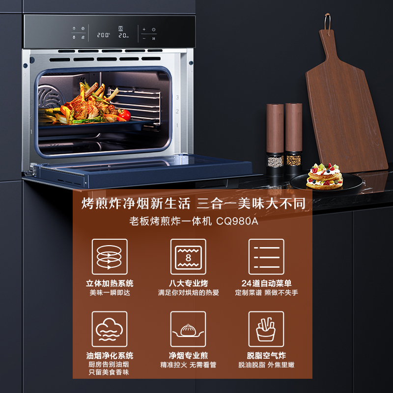 老板（Robam） 家用大容量42L烤煎炸一体机嵌入式 多功能专业烘焙 立体匀烤电烤箱 煎 空气炸三合一CQ980A主图2
