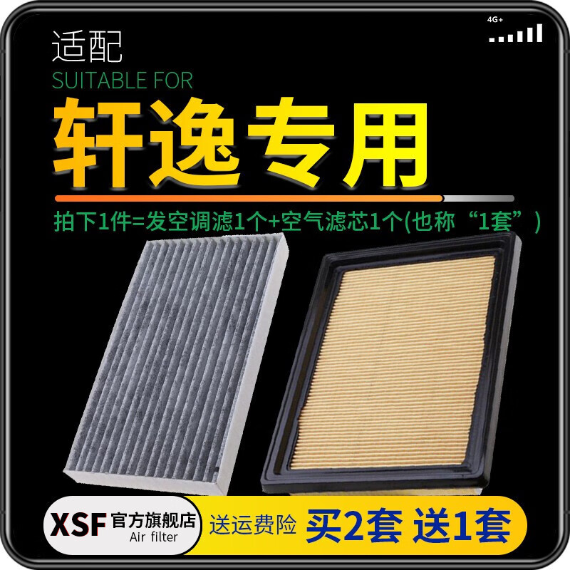 肖师傅适配东风日产经典新轩逸空气滤芯+空调滤芯14套装格原厂原装升级 19-21-22款新轩逸经典 1个空调滤 1个空气滤套装