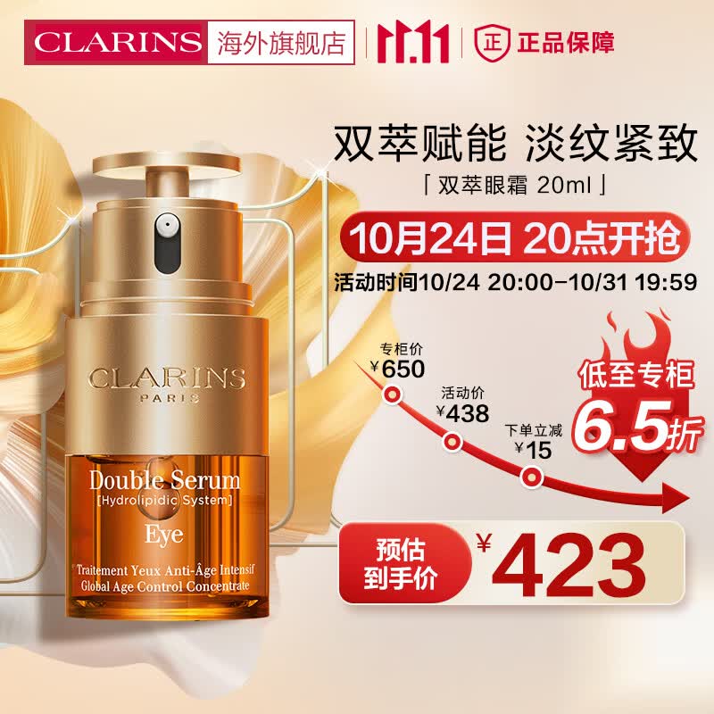 娇韵诗CLARINS双萃焕活眼部精华眼霜20ml熬夜淡化眼纹黑眼圈法国进口属于什么档次？