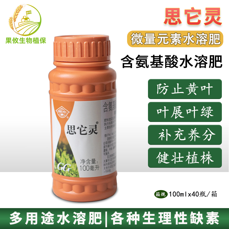 国光 gg思它灵 氨基酸叶面肥果树蔬菜多肉盆栽通用肥料 100ml 思它灵