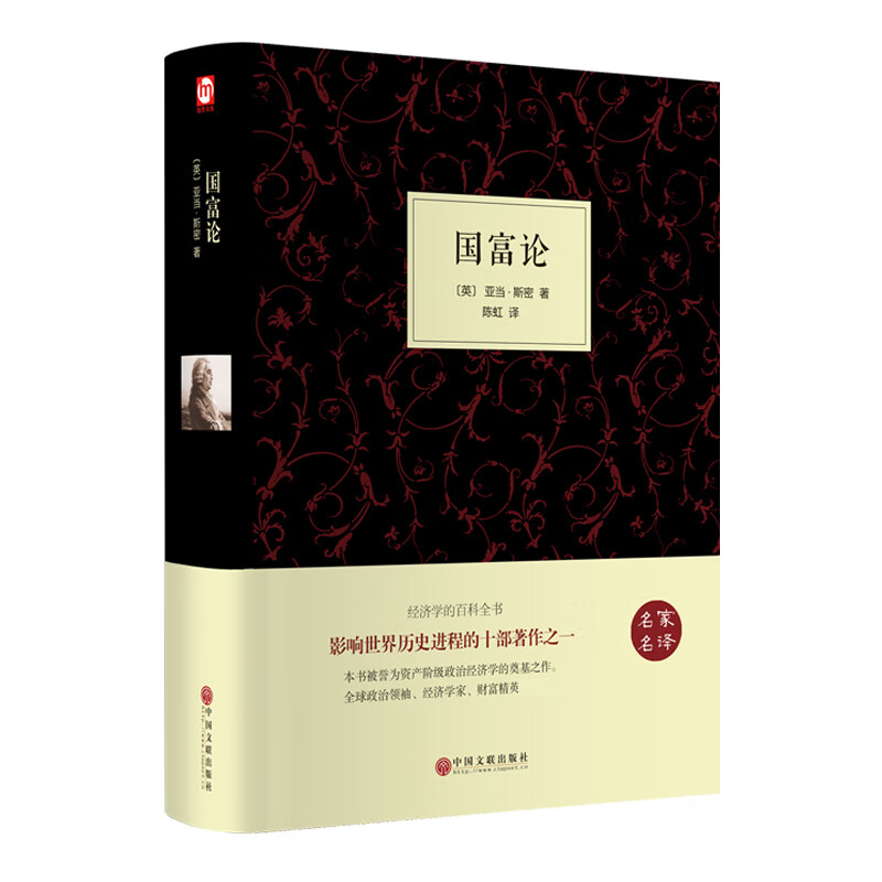 国富论(名家名译)(精)