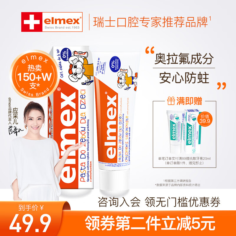 elmex艾美适0-6岁儿童牙膏含氟防蛀 易洁净低泡 瑞士原装进口 61g