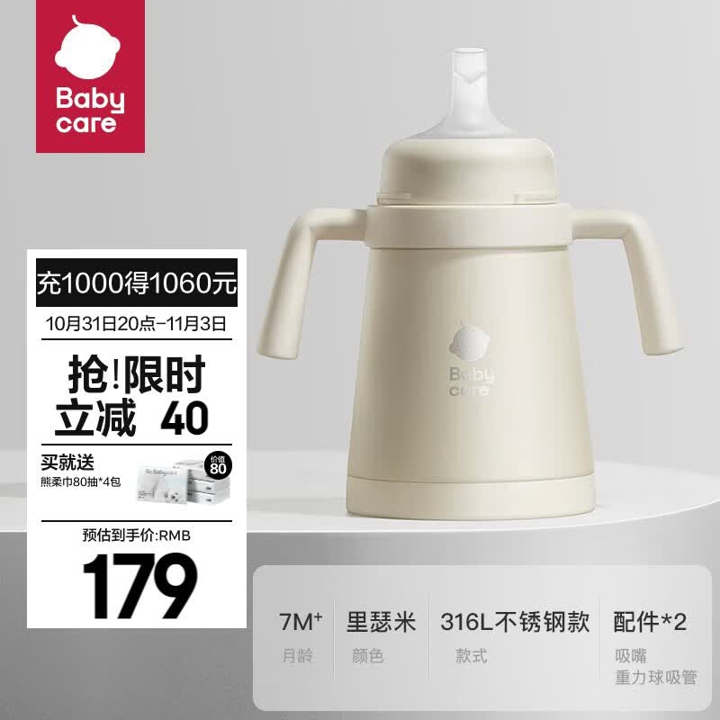 babycare小月龄保温杯吸管奶瓶不锈钢婴幼儿宝宝钛空儿童水杯奶瓶保温杯 300ml-里瑟米-不锈钢款高性价比高么？