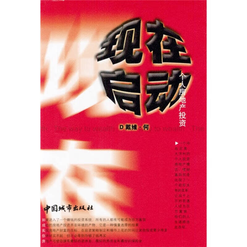 【正版书】现在启动9787507415933