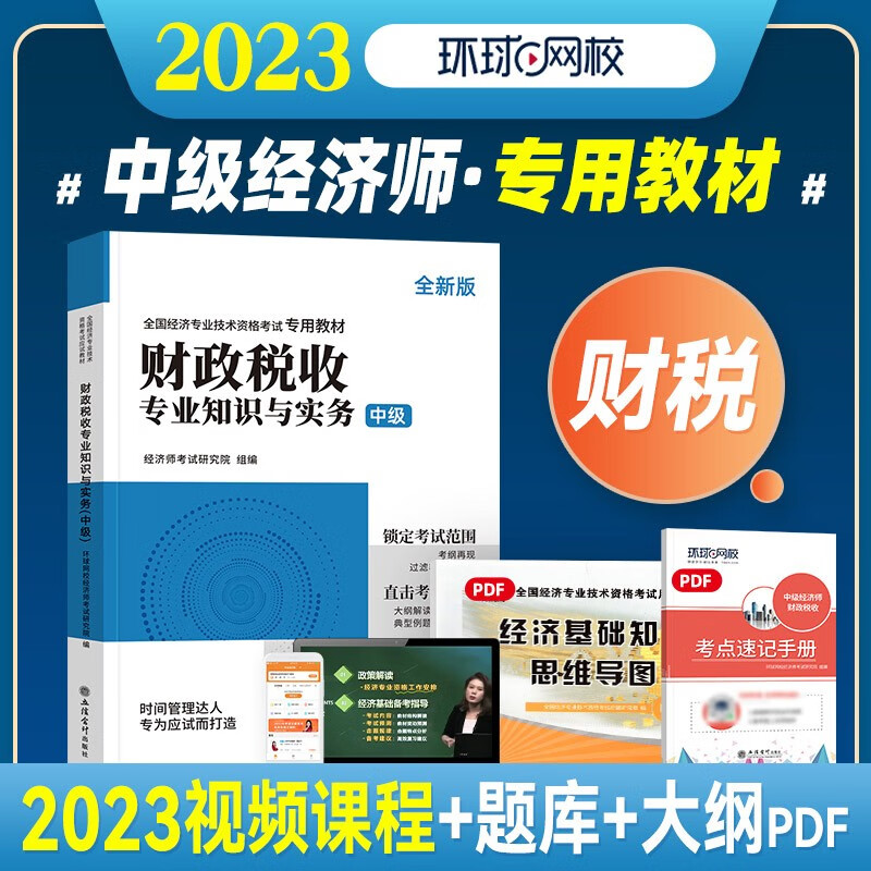 2023年新版中级经济师教材全套环球金融
