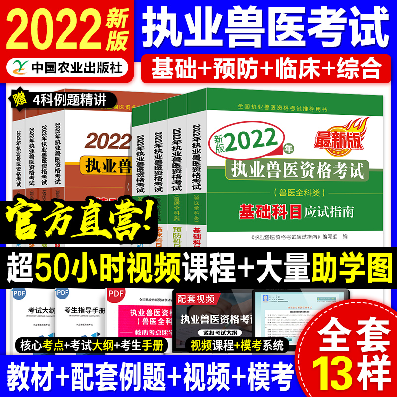 2023新版兽医资格证考试教材 执业兽医资格考试备考指南 全套9本 职业兽医师资格证应试指南历年真题教材应试指南 自选 应试指南全套 8本