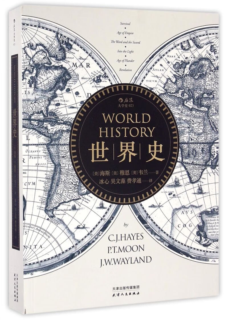 世界史