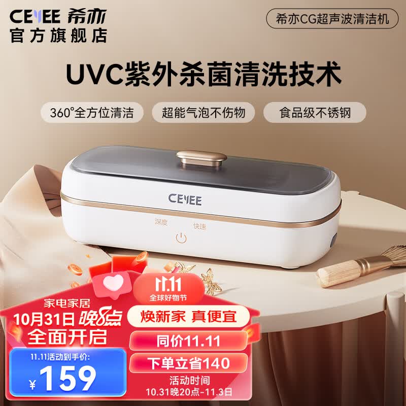 希亦（CEYEE）CG超声波清洁机 眼镜清洗机手表首饰假牙套首饰化妆刷超声波高频振洗便携全自动清洗机 白色怎么样,好用不?