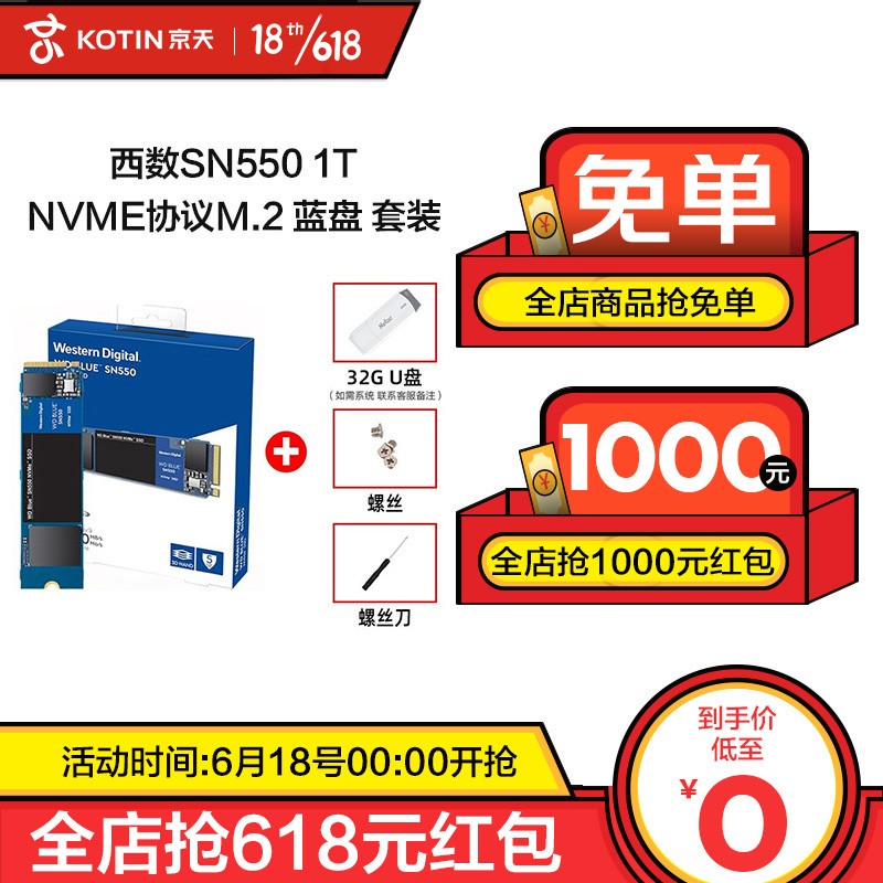 JD京东商城SSD固态硬盘历史价格