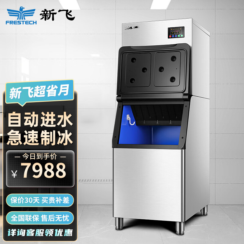 如何选择一款高品质制冰机|新飞(Frestec)商用电器京东自营旗舰店