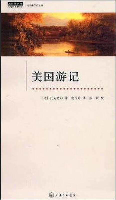 美国游记【正版好书，下单速发】