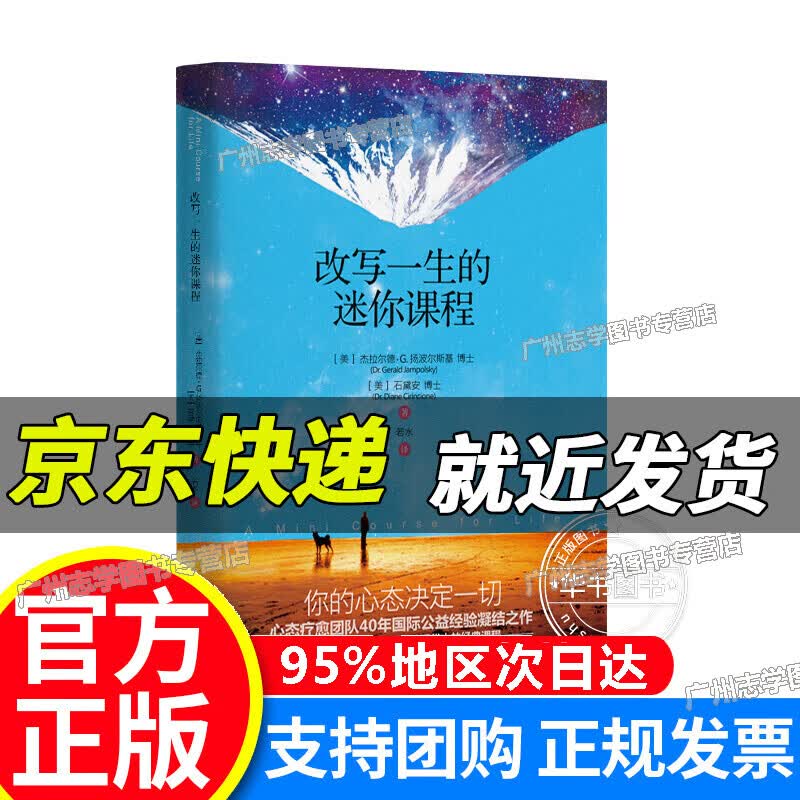 【京东配送正版】改写一生的迷你课程 红色